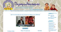 Desktop Screenshot of paramythokosmos.gr